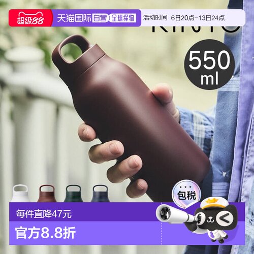 日本直邮KINTO 550毫升水杯型号：201512015320154 和 20155。非