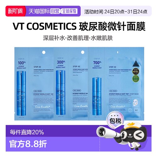 韩国直邮VT COSMETICS 玻尿酸补水微针面膜 100针 300针 700正品