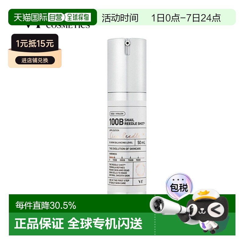 韩国直邮VT COSMETICS 微针蜗牛原液补水保湿精华 100B 50ml正品