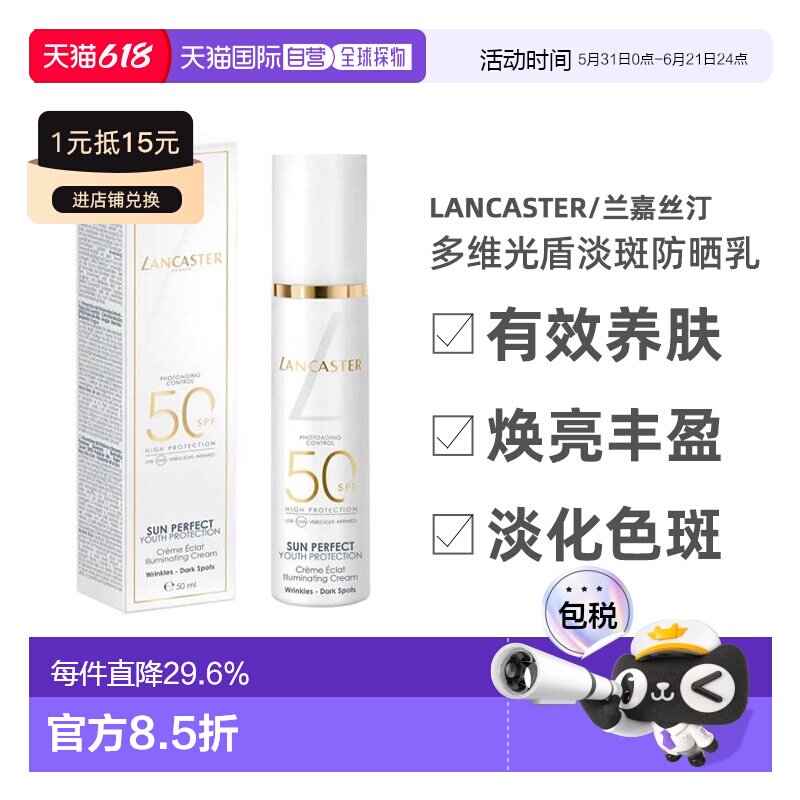 欧洲直邮摩纳哥Lancaster兰嘉丝汀多维光盾淡斑防晒乳50ml正品