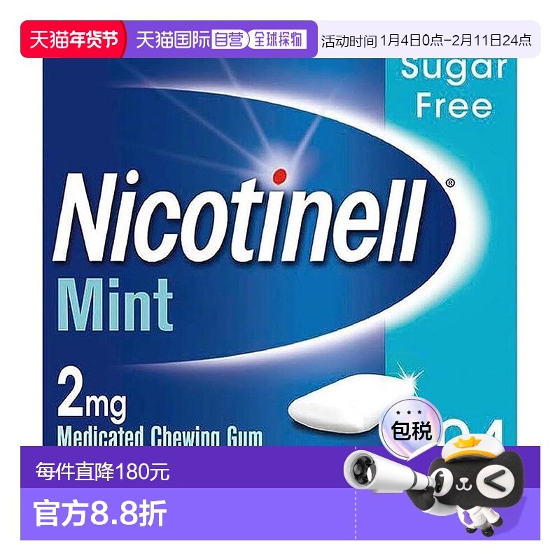 欧洲直邮英国Nicotinell诺华戒烟糖戒烟神器尼古丁替代水果薄荷味