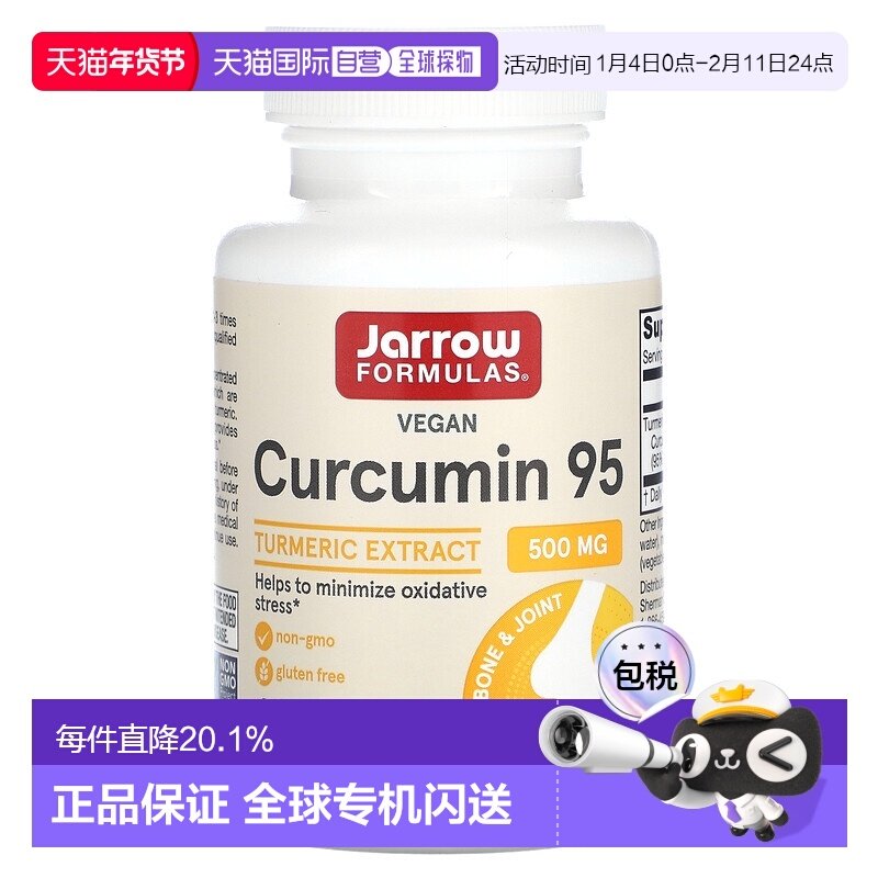 香港直发JARROW杰诺姜黄素95 素食胶囊膳食500mg60 粒保健品