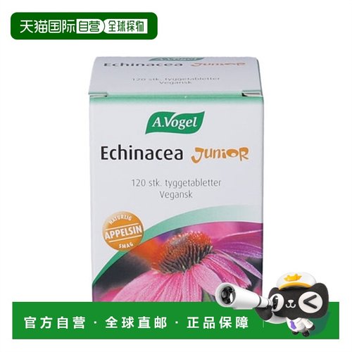欧洲直邮A.Vogel 紫锥菊儿童咀嚼片120片
