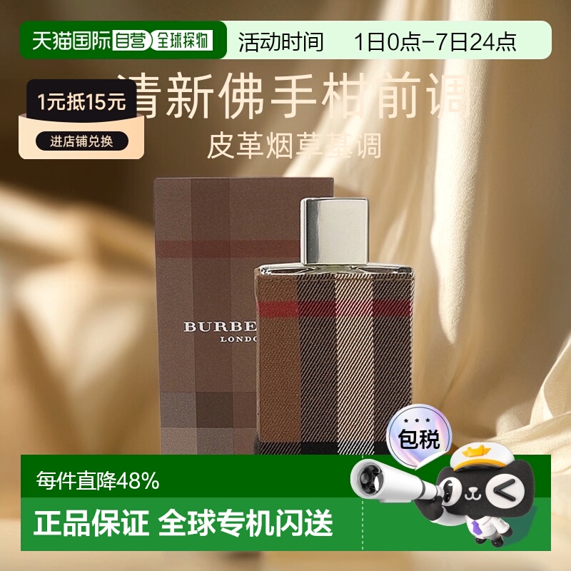 香港直邮BURBERRY博柏利伦敦布格清新爽朗男士淡香水50/100ml正品