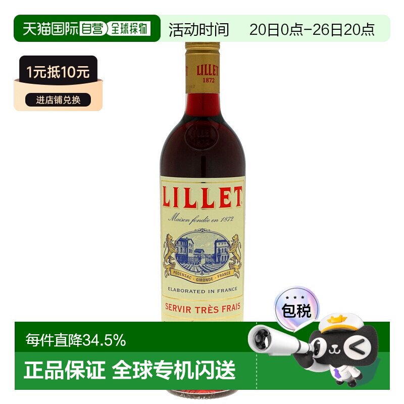 欧洲直邮lillet利莱红苦艾酒17%vol750法国洋酒原装进口口感独特