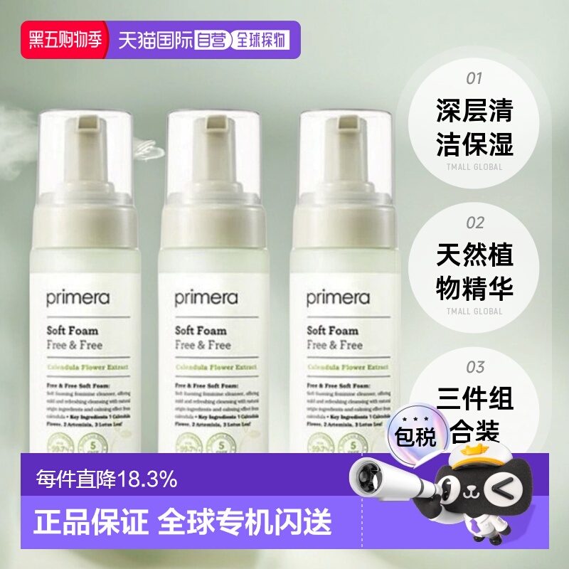 韩国直邮PRIMERA芙莉美娜女性泡沫护理液保湿滋润深层清洁正品