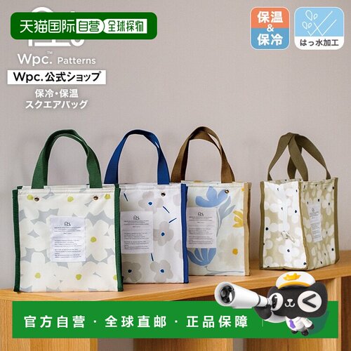 日本直邮Wpc保冷保温方形午餐包 大容量时尚水杯袋