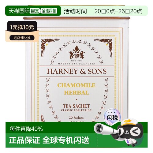 香港直发Harney＆Sons哈尼 桑尔丝洋甘菊草本茶青苹果香浓郁20包