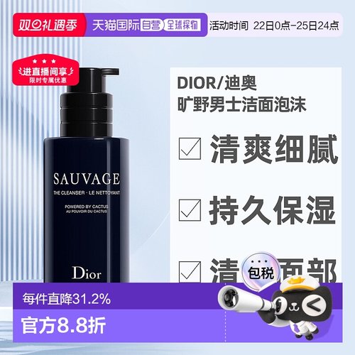 欧洲直邮CHRISTIAN DIOR迪奥旷野男士洁面泡沫125ML清爽细腻保湿