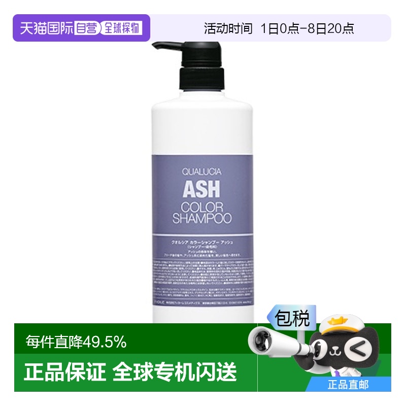 日本直邮日本直邮 FIOLE QUALUCIA 护色洗发水 灰色 ASH 1000ml