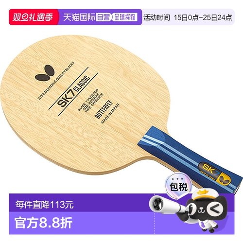 日本直邮Butterfly 乒乓球摇拍SK7经典喇叭形乒乓球拍36881