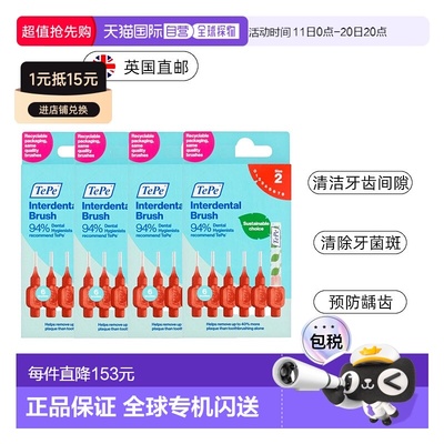 欧洲直邮英国药房TePe牙间刷牙缝刷正畸矫正牙刷齿间隙刷软毛新款