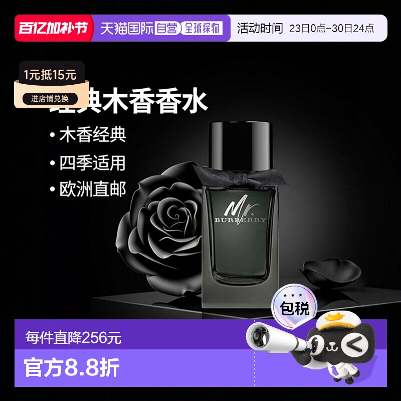 Burberry博柏利Mr.先生男士香水100ml浓香水 木质调正品