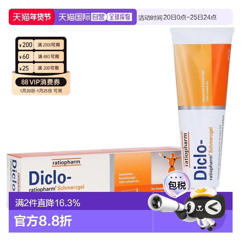 欧洲直邮德国药房DICLO止痛凝胶150g肌肉软组关节双氯芬酸二乙胺,OTC药品/国际医药,国际风湿骨伤药品,淘宝优惠券,粉丝福利购,淘宝优惠卷