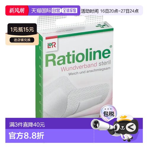 欧洲直邮德国药房 RATIOLINE大透气无菌创口贴布5片装 5*7.5cm
