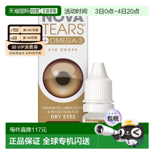 澳大利亚直邮Nova Tears眼药水舒缓眼部干燥疲劳亮眼修复滋润3ml