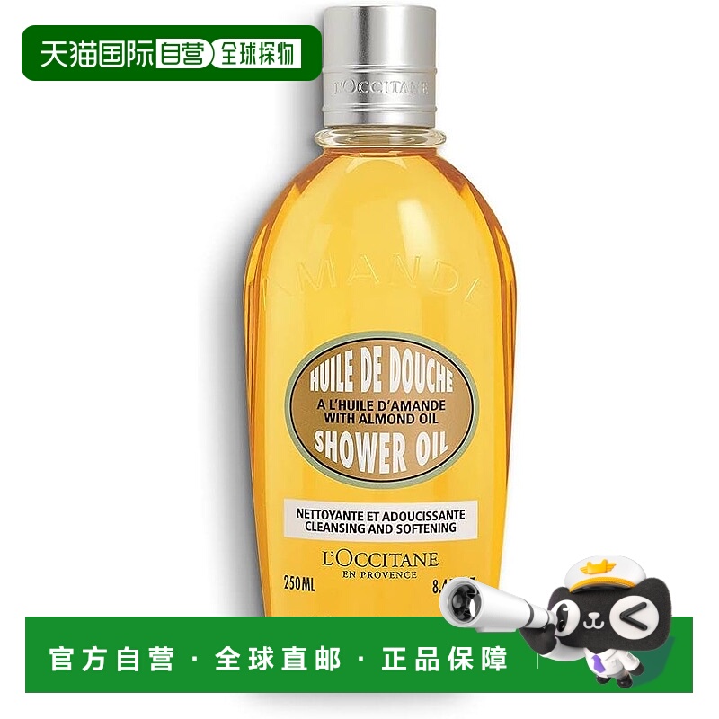 香港直邮L'occitane欧舒丹杏仁柔肤洁肤沐浴油 250ml正品