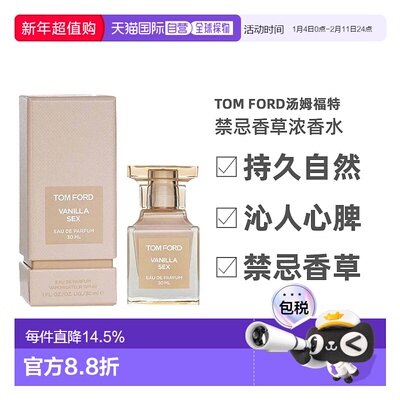 欧洲直邮TomFord汤姆福特禁忌香草浓香水持久自然沁人心脾30正品