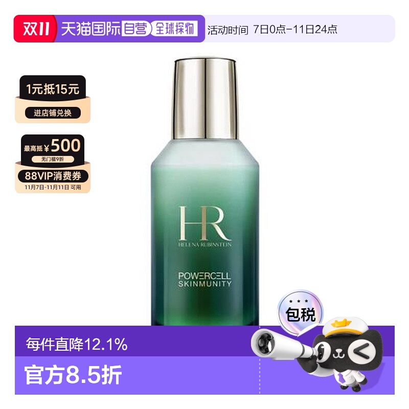 香港直邮Helena Rubinstein赫莲娜绿宝瓶乳液乳霜滋润养75ml正品