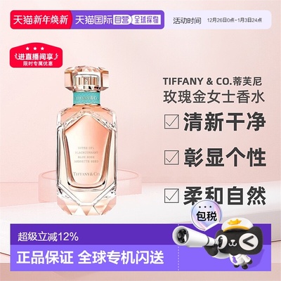 香港直邮Tiffany & Co.蒂芙尼玫瑰金女士香水浓香EDP50/75ml正品