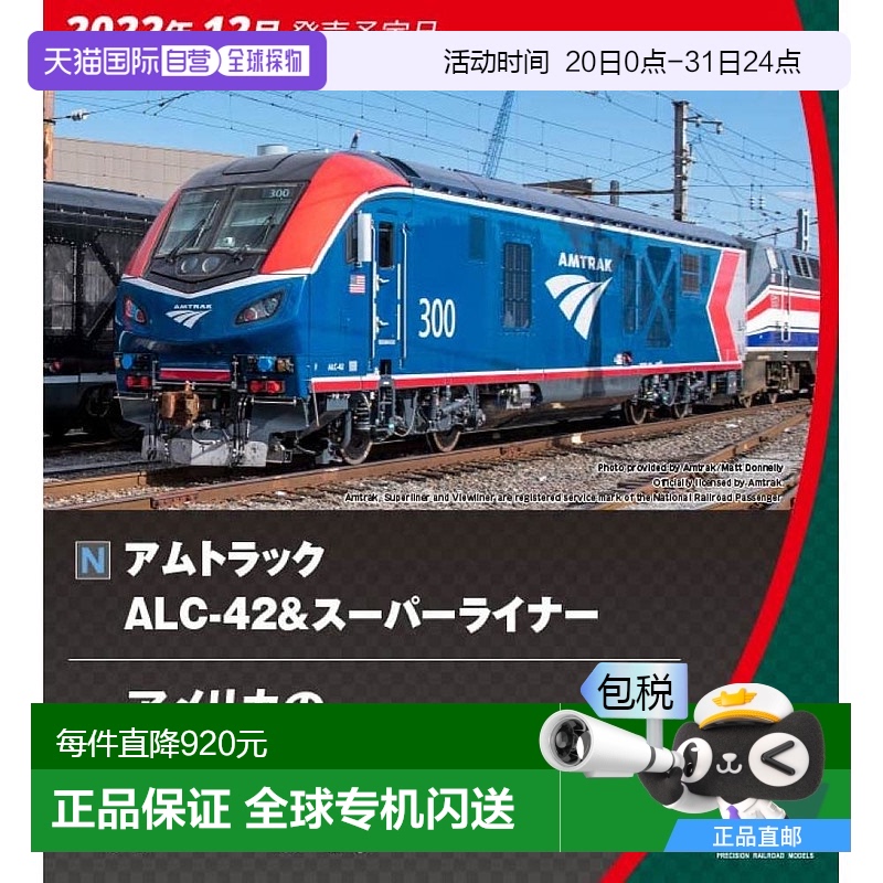 日本直邮【日本直邮】Kato 列车N轨Amtrak ALC-42&SuperLiner 4节