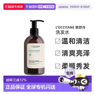 500ml正品 欧舒丹五合一草本菁纯纯净洗发水 OCCITANE 香港直邮L