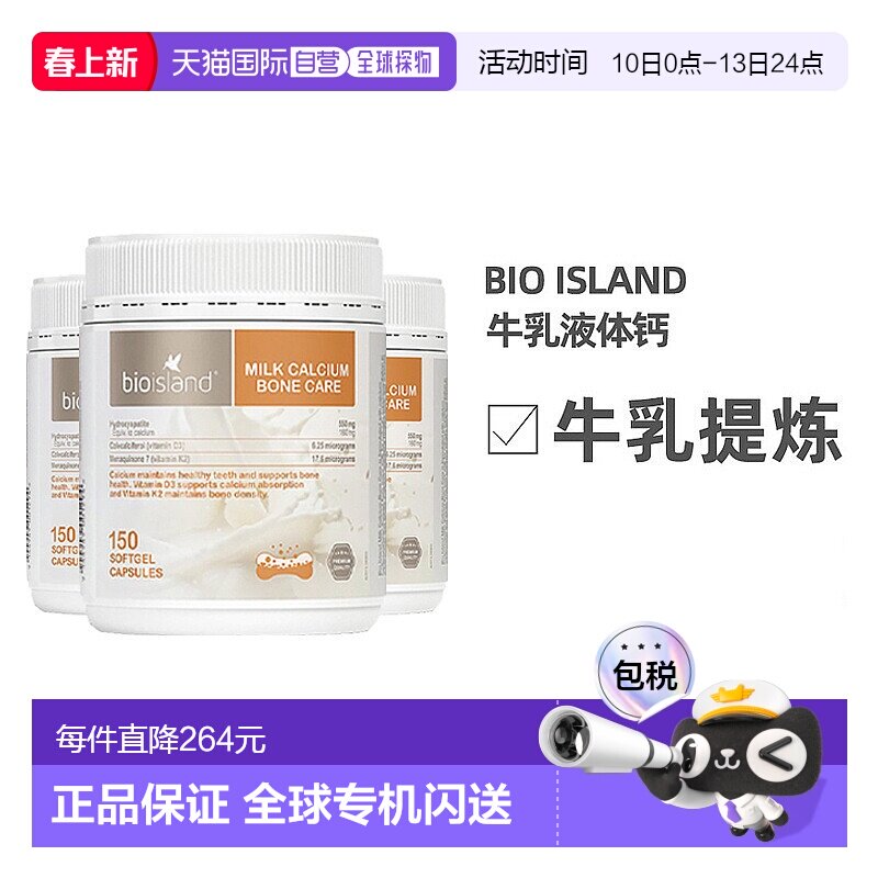 澳大利亚直邮BIOISLAND佰澳朗德牛乳成人乳钙补钙150粒*3瓶钙片