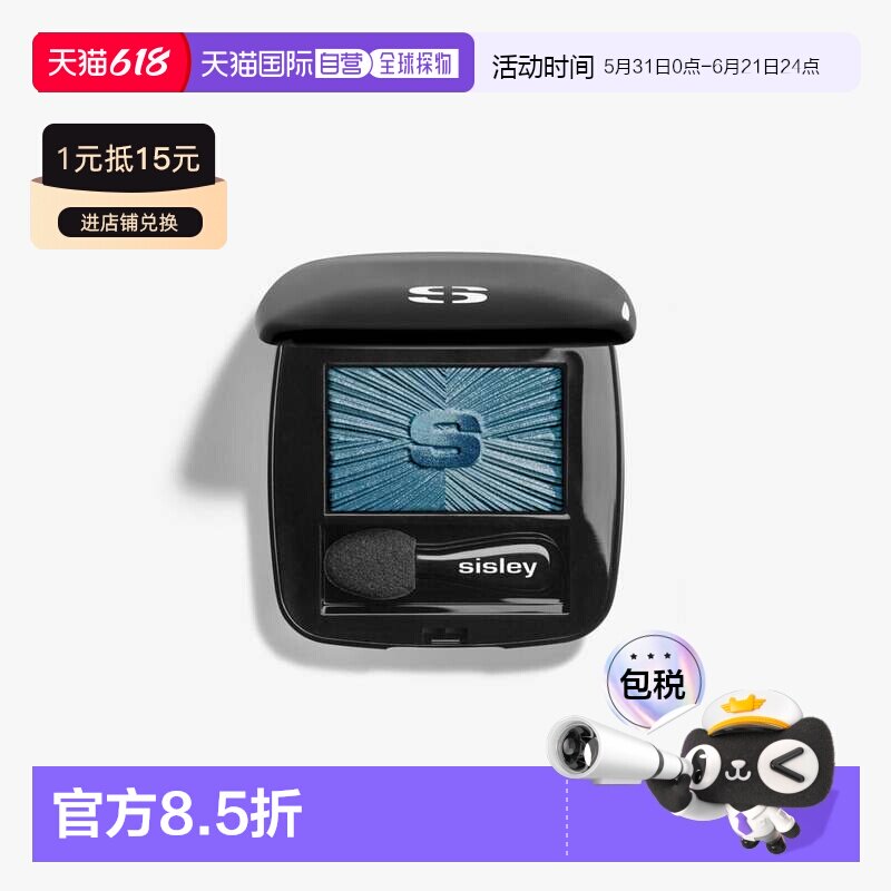 欧洲直邮Sisley希思黎魅彩眼影细腻显色持妆日常百搭正品