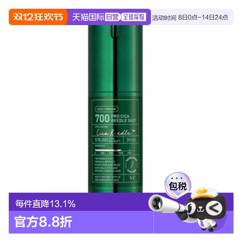 韩国直邮VT COSMETICS 微针镇定修护精华 700针 30ml正品