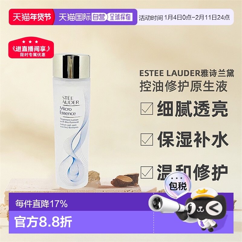 香港直邮Estee Lauder雅诗兰黛原生液控油深层补水舒缓焕肤正品