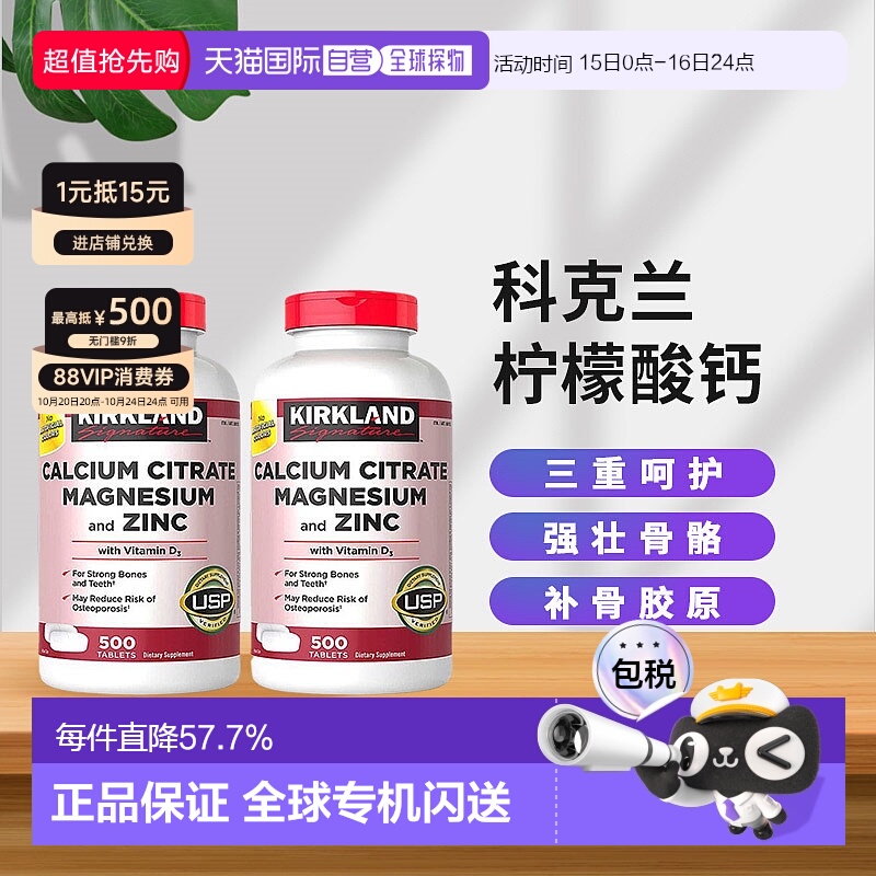 Kirkland柯克兰维生素D钙镁锌同补提高抵御力呵护500粒钙片