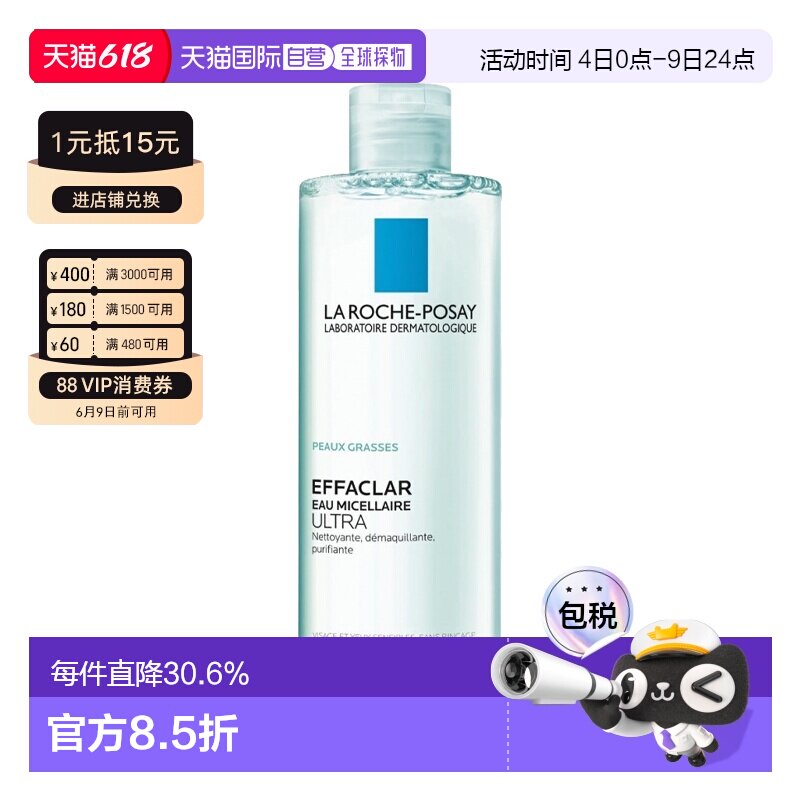 欧洲直邮LaRochePosay理肤泉温泉净颜卸妆液洁面200-400ML正品