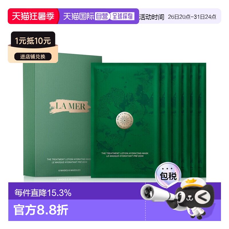 香港直邮海蓝之谜 肌底修护面膜 (精萃面膜)  6片/盒正品