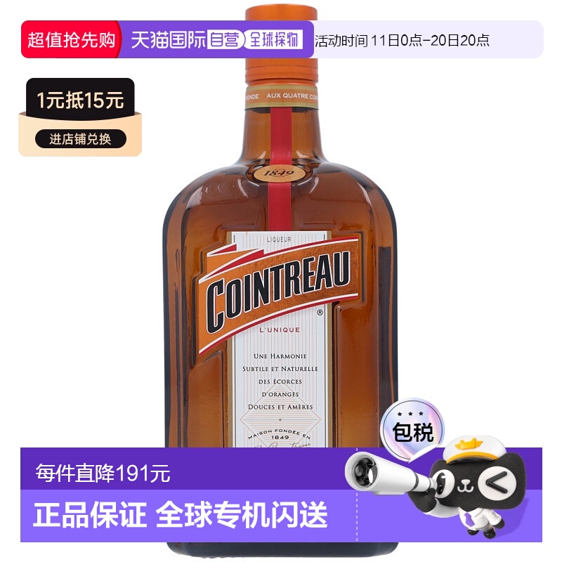 欧洲直邮cointreau君度力娇酒40%vol1000ml法国洋酒口感极佳正品