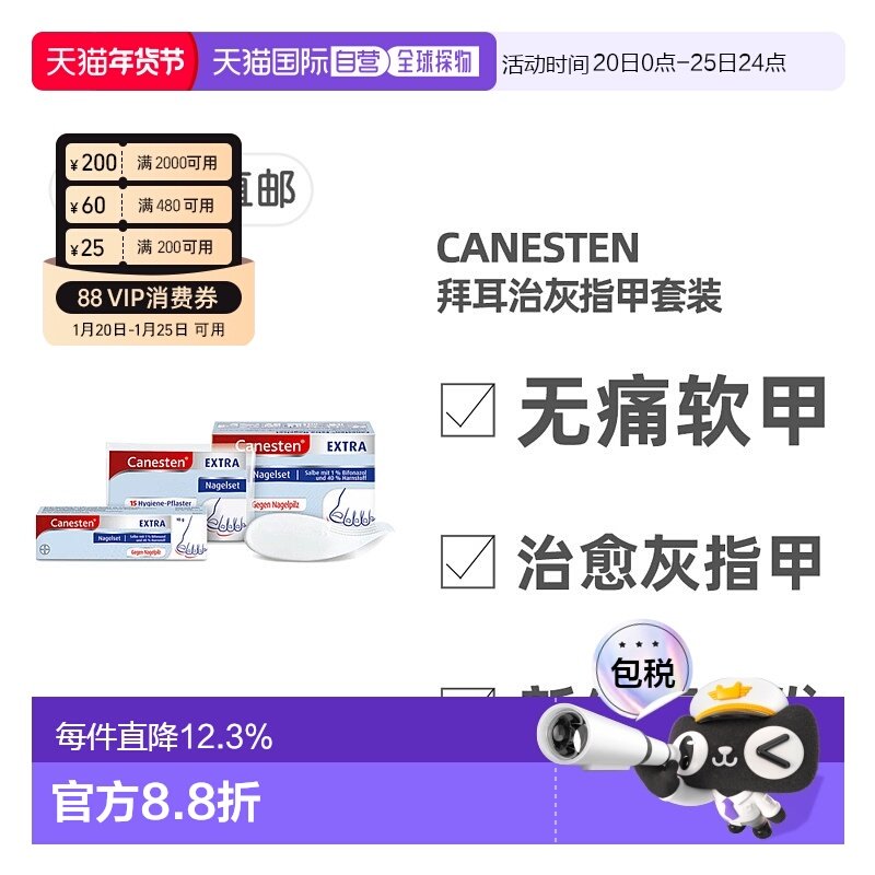 欧洲直邮德国拜耳Canesten凯妮汀治灰指甲套装脱甲膏+刮片+创可贴,OTC药品/国际医药,癣症,淘宝优惠券,粉丝福利购,淘宝优惠卷