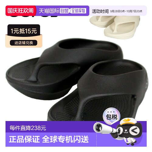 日本直邮OOFOS OOriginal + 女士凉鞋 黑白配色 厚底拖鞋 室内鞋