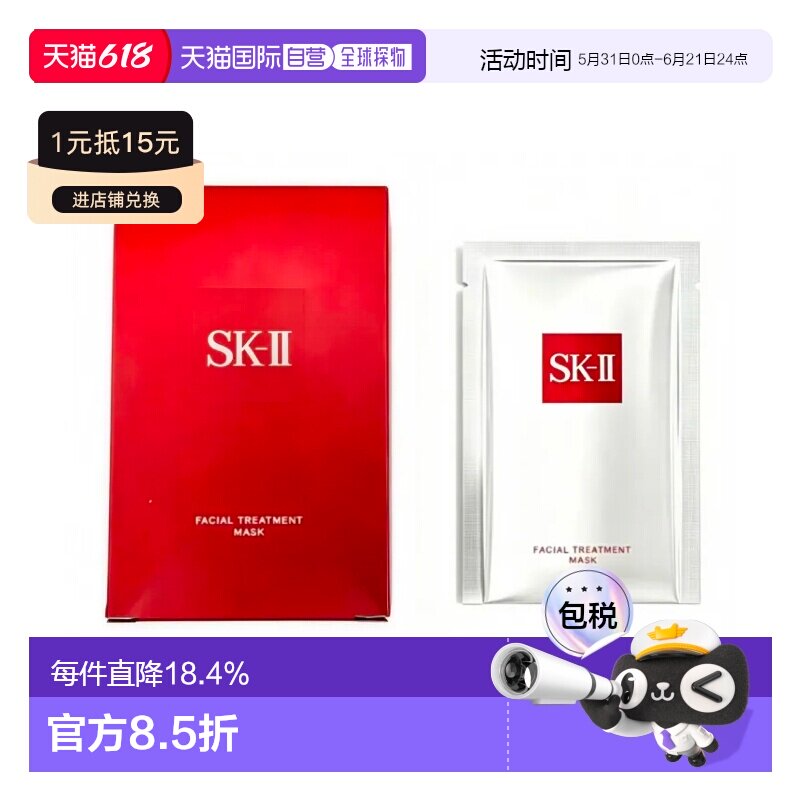 香港直邮SKII 前男友面膜1盒装10片正品