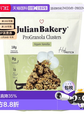 香港直发Julian Bakery香草味脆麦片高蛋白无麸质510g膳食亚麻籽