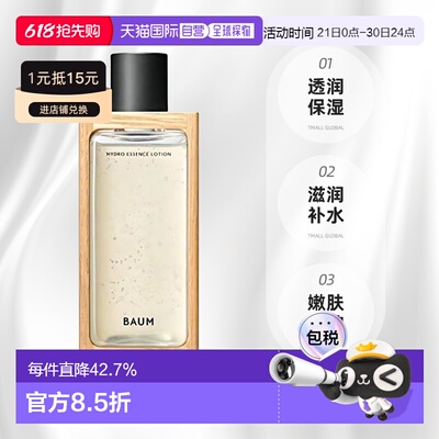 日本直邮BAUM透润保湿精华化妆水150ml滋润补水嫩肤养护正品