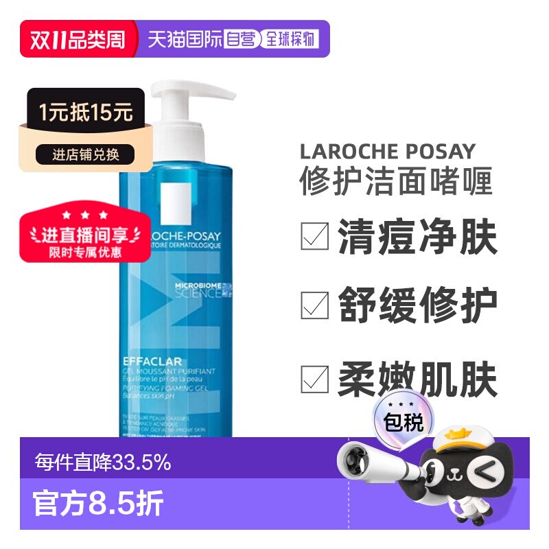 欧洲直邮LaRochePosay理肤泉清痘净肤舒缓洁面啫喱400/800ML正品
