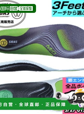 日本直邮SIDAS 减震鞋垫 3Feet Active Mid 3118982 鞋垫