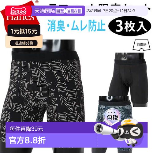 日本直邮Hanes COMFORT FLEX FIT 男士平角内裤 3条装 HM6EQ101 H