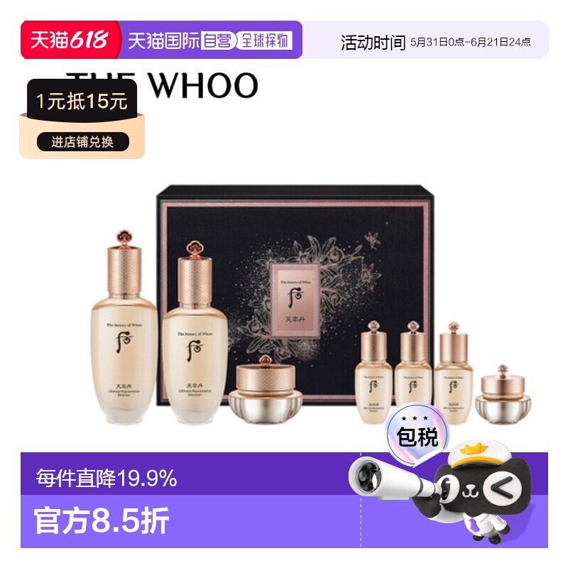 韩国直邮后WHOO 天率丹和率系列7件套(免税版)正品