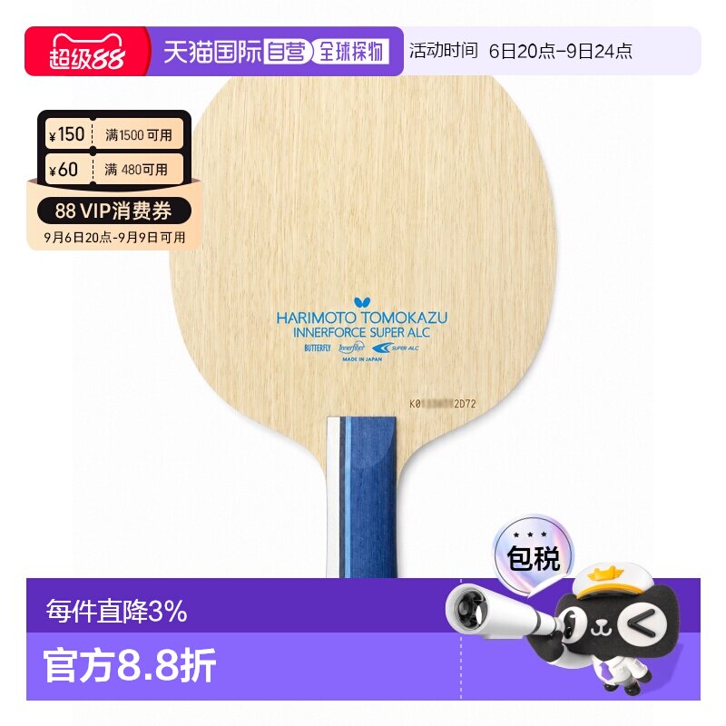 日本直邮butterfly/蝴蝶 Super ALC张本智和 专业碳素乒乓球底板图片