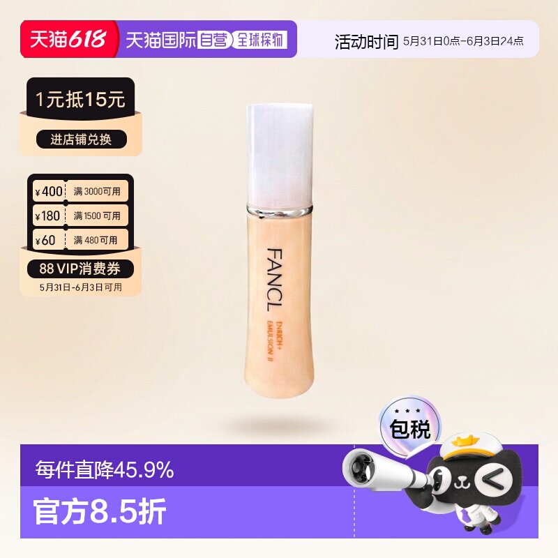 日本直邮FANCL芳珂胶原修护乳液2号黄色滋润型30ml*3紧致敏正品