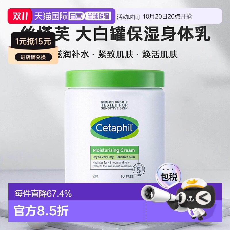 韩国直邮Cetaphil丝塔芙大白罐保湿霜身体乳持续补水润肤550g正品