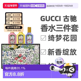 香港直邮Gucci 古驰 香水三件套（绮梦栀子花+香草兰+绮梦木正品