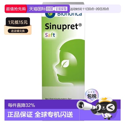 欧洲直邮药房Sinupret欧龙马仙璐贝儿童感冒鼻炎糖浆100mlx2瓶