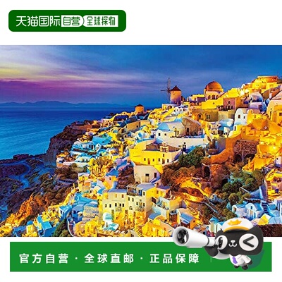日本直邮BEVERLY 2000片小片拼图暮光之城圣托里尼49×72cm