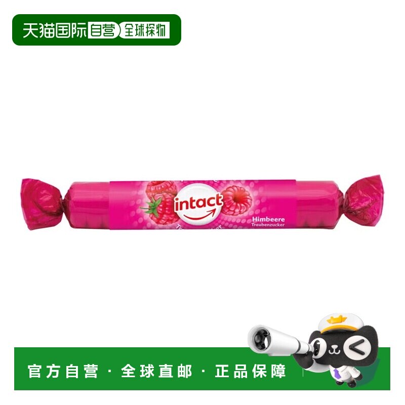 欧洲直邮德国药房intact固体葡萄糖粒40g覆盆子味低血糖恢复补能